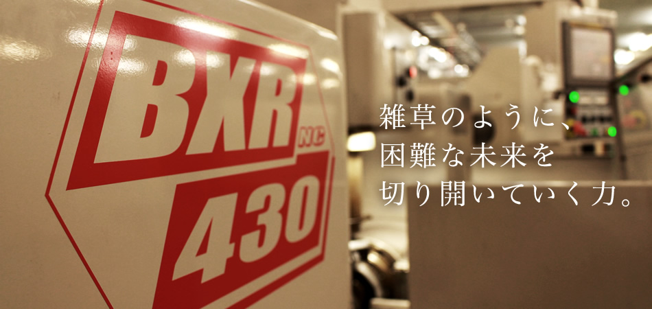 雑草のように、困難な未来を切り開いていく力。